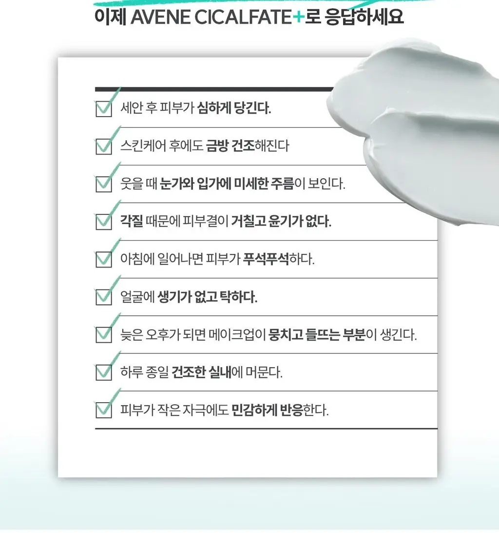 [손상/장벽 리페어] 아벤느 시칼파트 플러스 S.O.S 크림 100ml 2입 기획(딥모100ml+헤어핀) 상세페이지 32